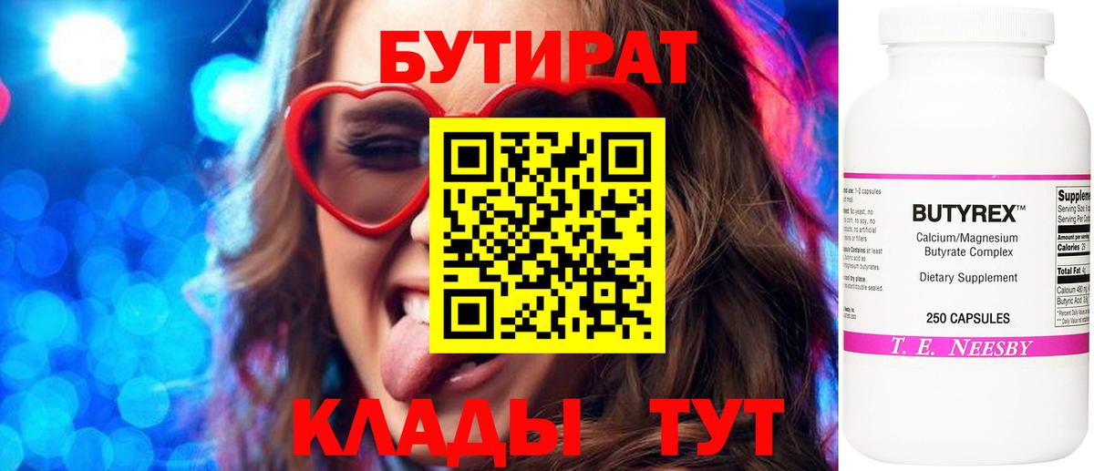БУТИРАТ GHB  Вход с VPN  Лесной 