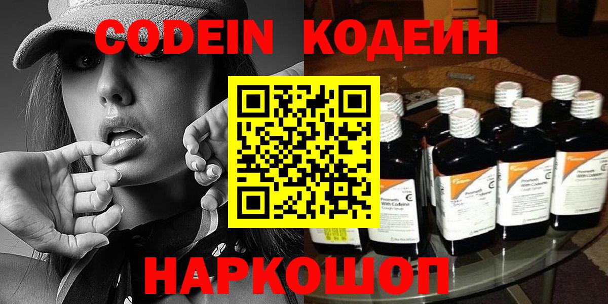 Лесной  Кодеиновый сироп Lean напиток Lean (лин)  Кодеиновый сироп Lean Purple Drank  Вход с VPN 