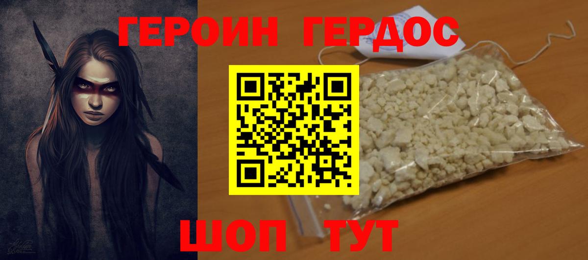 Героин хмурый Лесной
