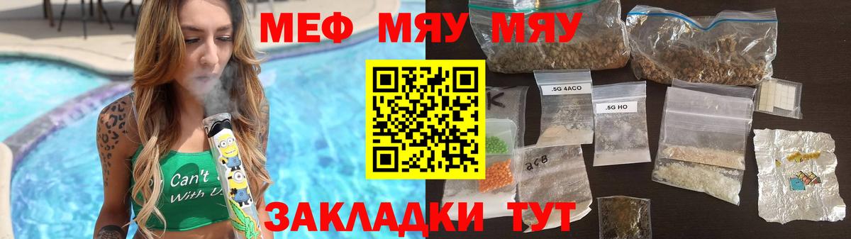 Меф мяу мяу кристаллы Лесной